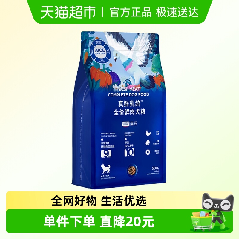 蓝氏真鲜乳鸽全价冻干狗粮