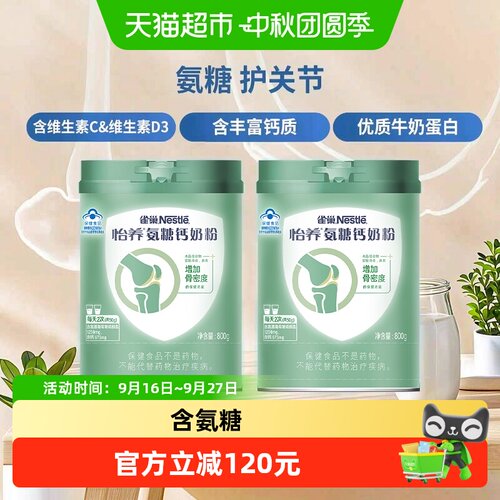 雀巢氨糖钙骨关节奶粉800g*2罐
