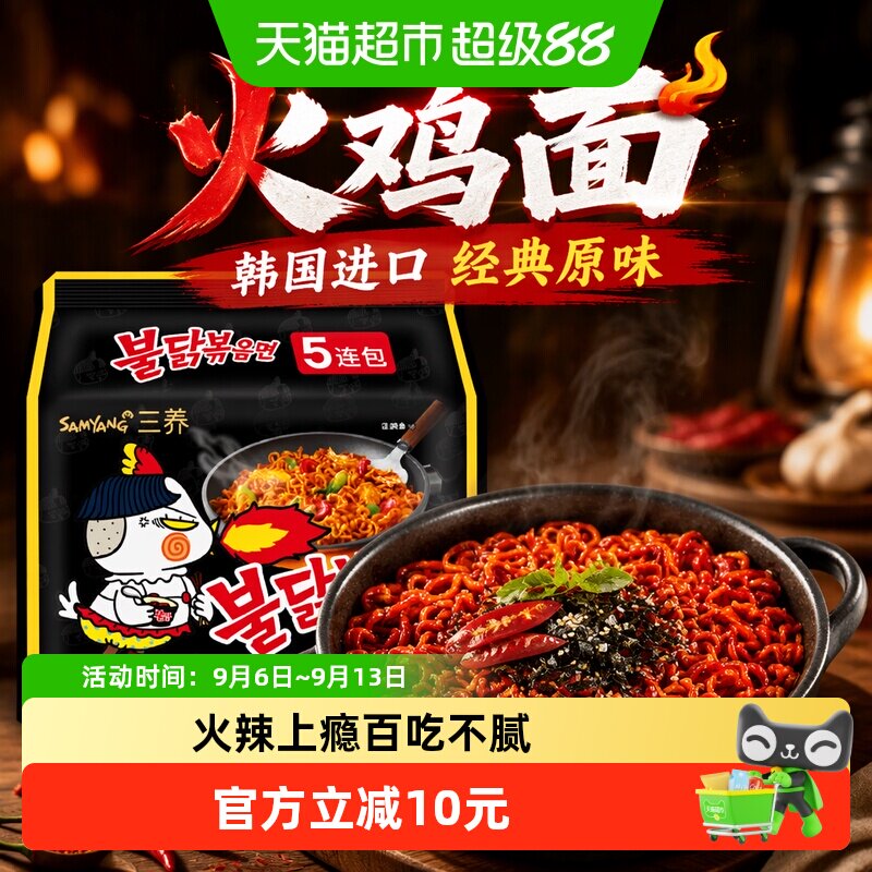 韩国进口Samyang/三养火鸡面140g*5袋夜宵方便面拉面泡面速食面