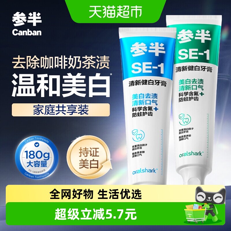 参半美白清新口气牙膏