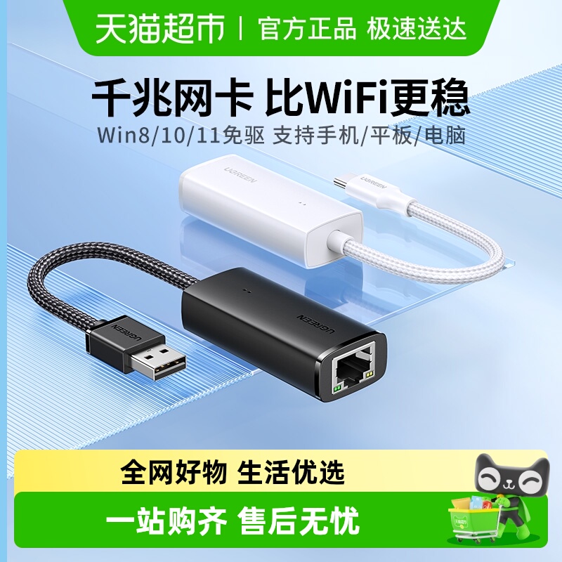 绿联usb转网口有线转接口连接千兆网络电脑带网卡typec宽带转换器