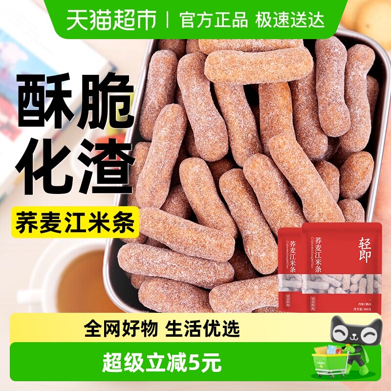 荞麦江米条全麦粗粮饼干传统糕点心雪花条酥老年人老式解馋零食品