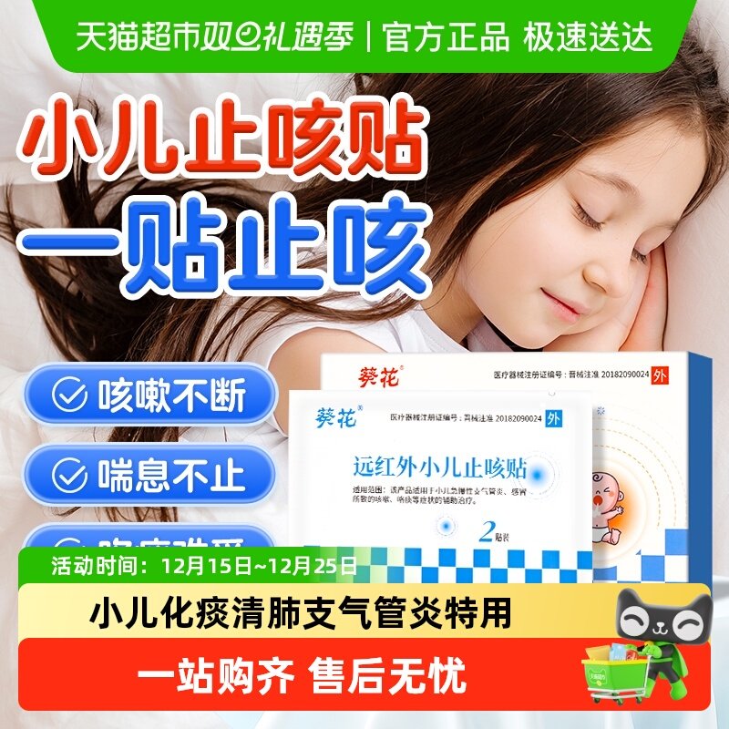 葵花远红外小儿止咳贴膏药贴