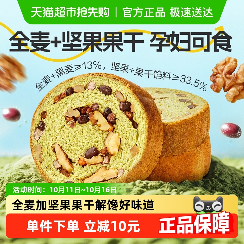 良品铺子坚果车轮面包抹茶味500g孕妇杂粮零食全麦营养早餐吐司