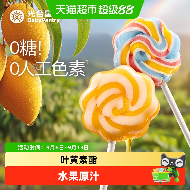 光合星球彩虹无糖棒棒糖果汁儿童零食宝宝零食尝鲜无添加白砂糖