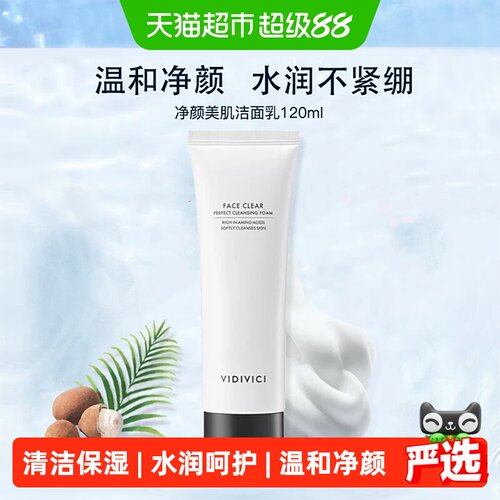VidiVici氨基酸洗面奶120ml