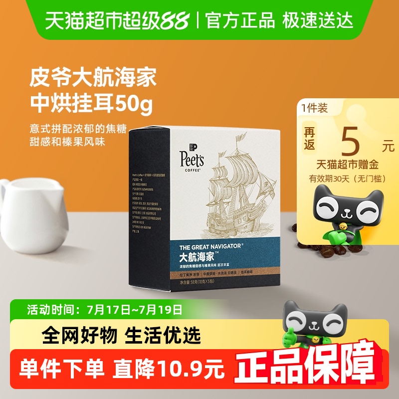 Peet'sCoffee挂耳咖啡10g×5包