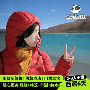 西藏旅行拉萨珠峰林芝南迦巴瓦羊湖纳木措圣象天门奇林峡6日跟团