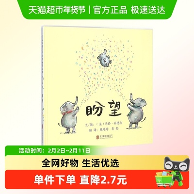 盼望绘本图画书新华书店正版