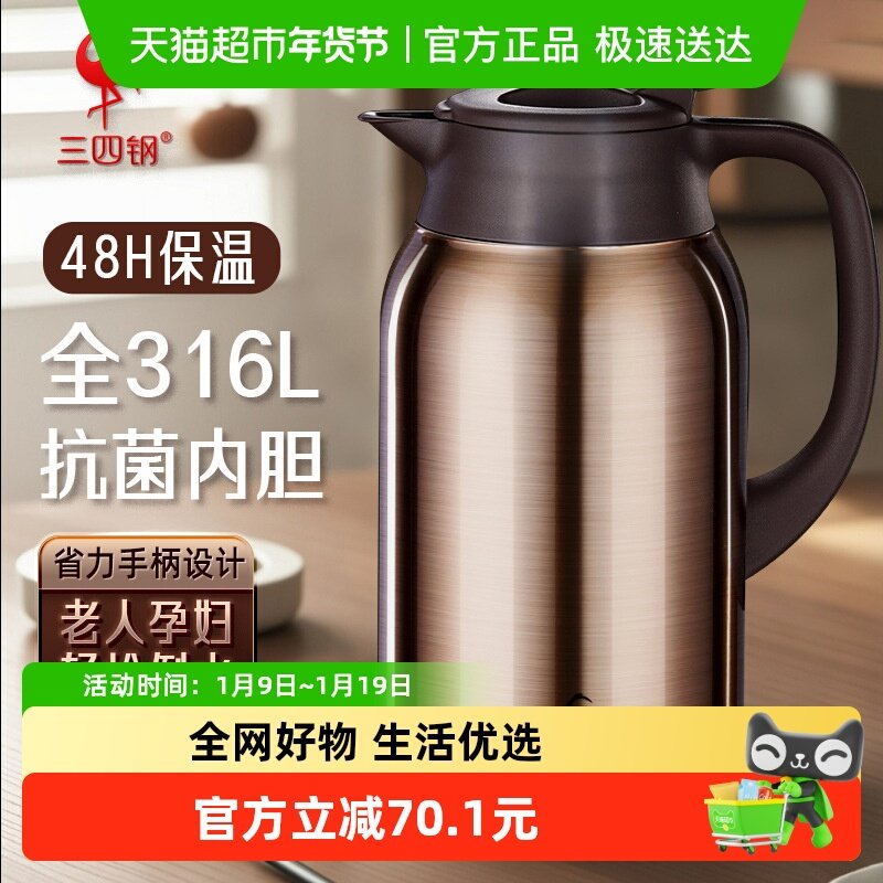三四钢保温壶316L不锈钢大容量2025新款家用热水壶热水瓶保温水壶,餐饮具,保温壶,淘宝优惠券,粉丝福利购,淘宝优惠卷