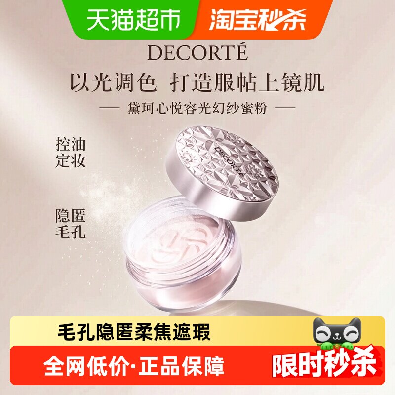 黛珂日本蜜粉柔焦遮瑕长效持妆图片