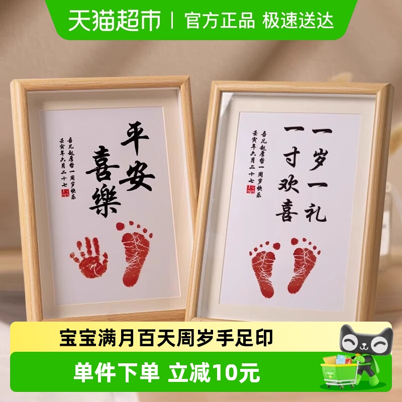 过凡宝宝满月百天周岁手足印