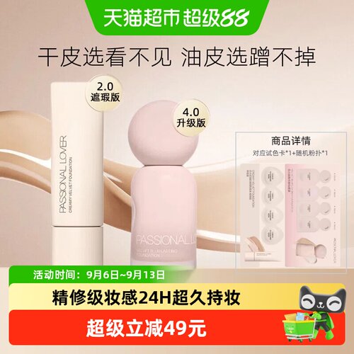 恋火油皮选蹭不掉干皮选看不见粉