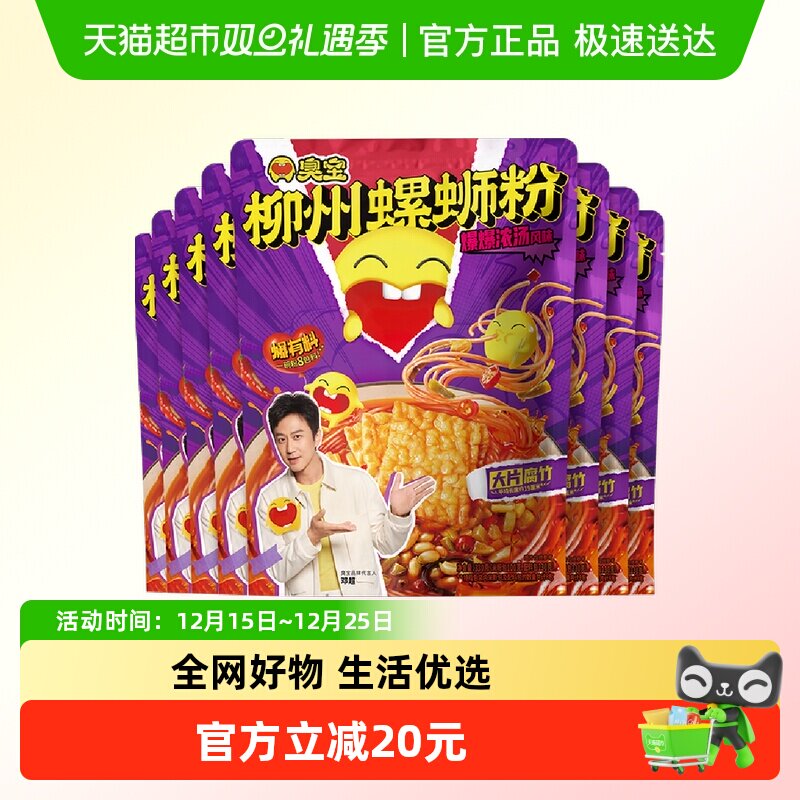臭宝柳州浓汤螺蛳粉330g×8袋