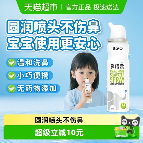 BEGGI鼻精灵海盐水护鼻喷雾60ml