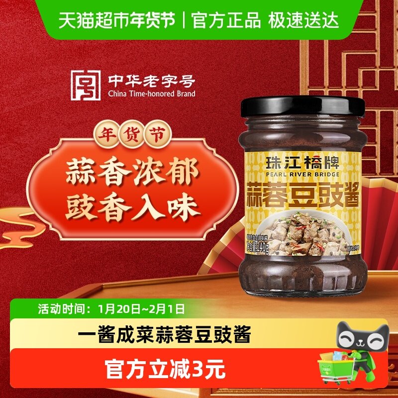 珠江桥牌正宗阳江蒜蓉豆豉酱潮汕风味拌面蒸排骨酱豆鼓炒菜用调味,粮油调味/速食/干货/烘焙,酱类调料,淘宝优惠券,粉丝福利购,淘宝优惠卷