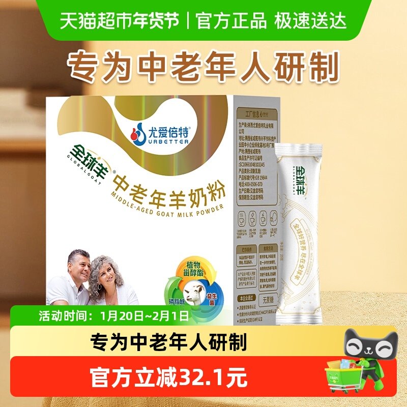 尤爱倍特中老年奶粉400g*1盒老年人成年男女士高钙奶粉山羊奶粉,咖啡/麦片/冲饮,全家营养奶粉,淘宝优惠券,粉丝福利购,淘宝优惠卷