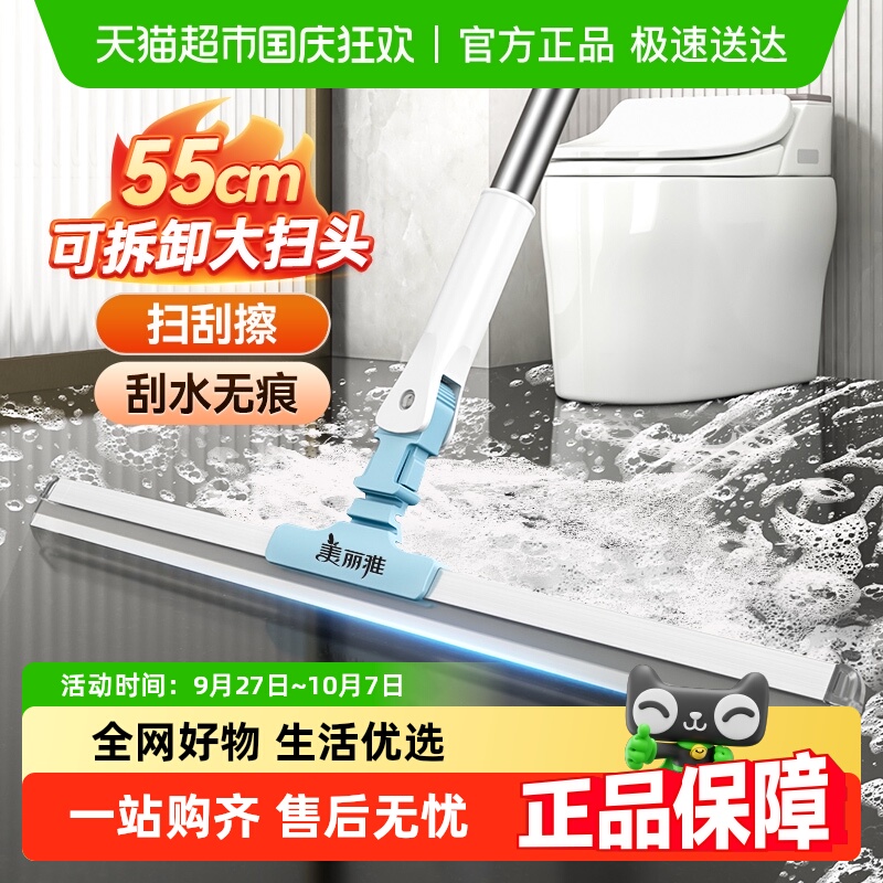 美丽雅刮水扫把不留痕扫拖合一