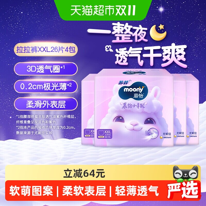 moony小羊驼轻薄透气拉拉裤