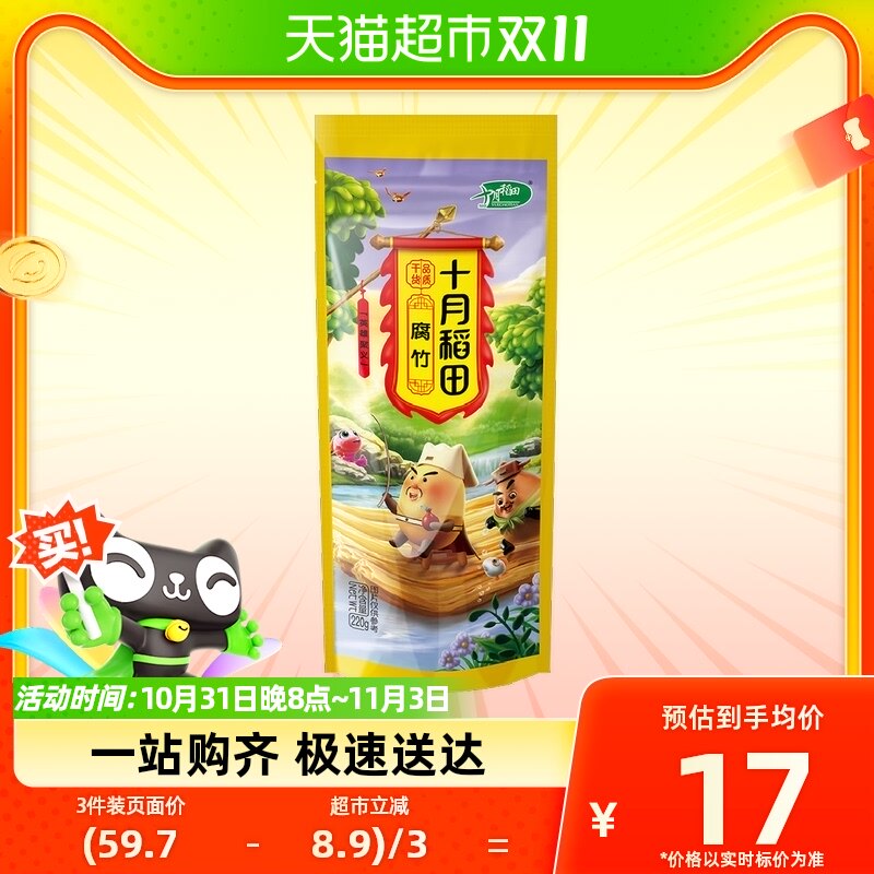 十月稻田腐竹220g豆皮豆腐皮干货手工豆制品黄豆腐竹火锅凉拌食材使用感如何?