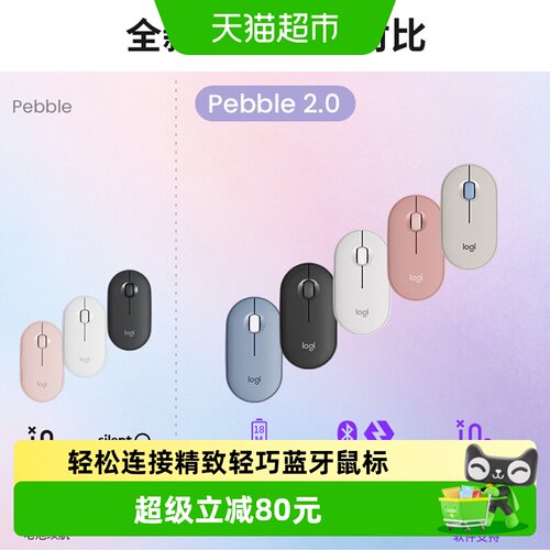 罗技Pebble2.0蓝牙静音便携鼠标