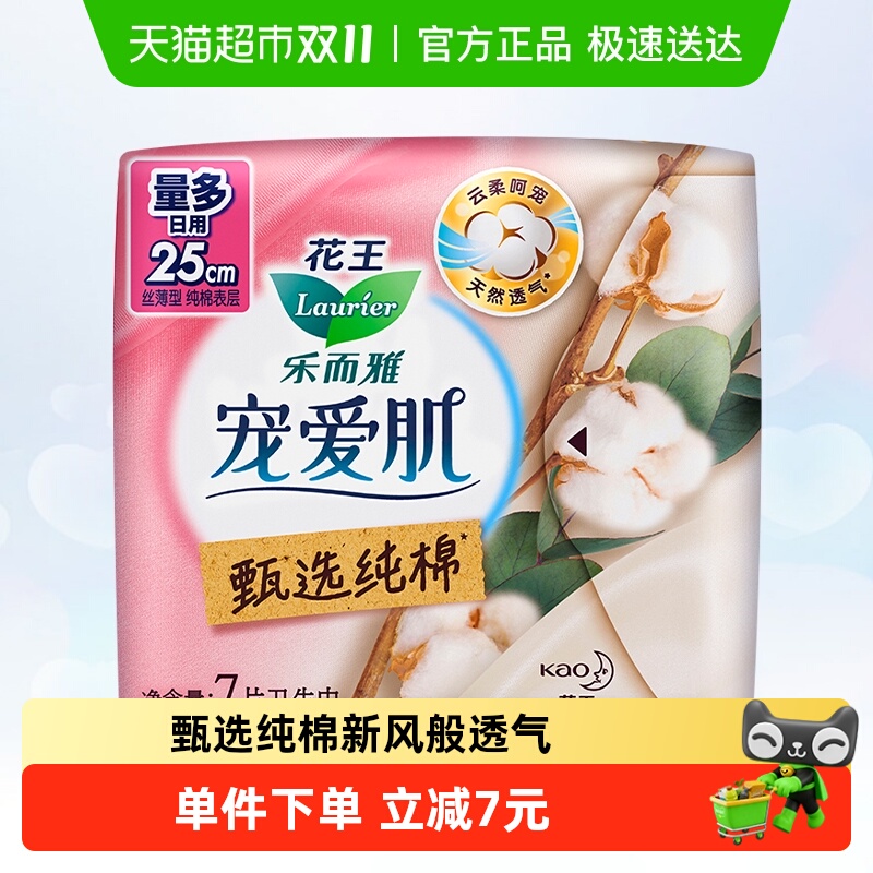 花王乐而雅纯棉日用女卫生巾