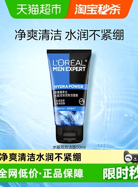 欧莱雅男士洁面男士水能润泽双效洁面膏50ml*1支