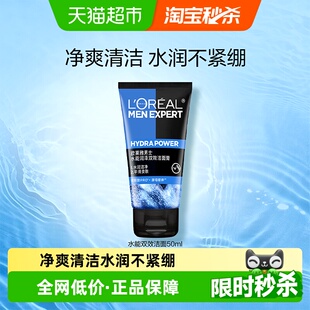 1支 水能润泽双效洁面膏50ml 欧莱雅男士 洁面男士