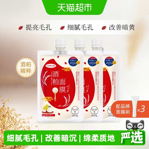 LUERLING大米发酵水光面膜3包