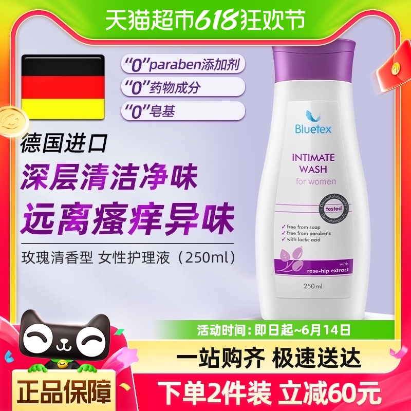 bluetex蓝宝丝女性私处护理液玫瑰清香250ml德国私密洗护液清洗液 洗护清洁剂/卫生巾/纸/香薰 私处洗液 原图主图