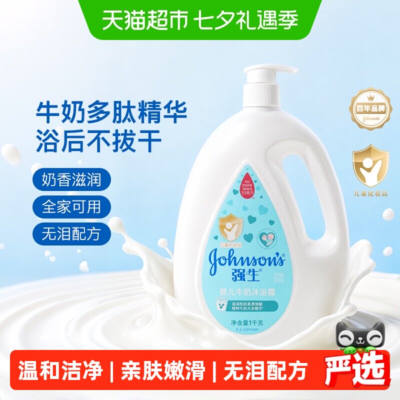 强生婴儿牛奶温和洁净沐浴露