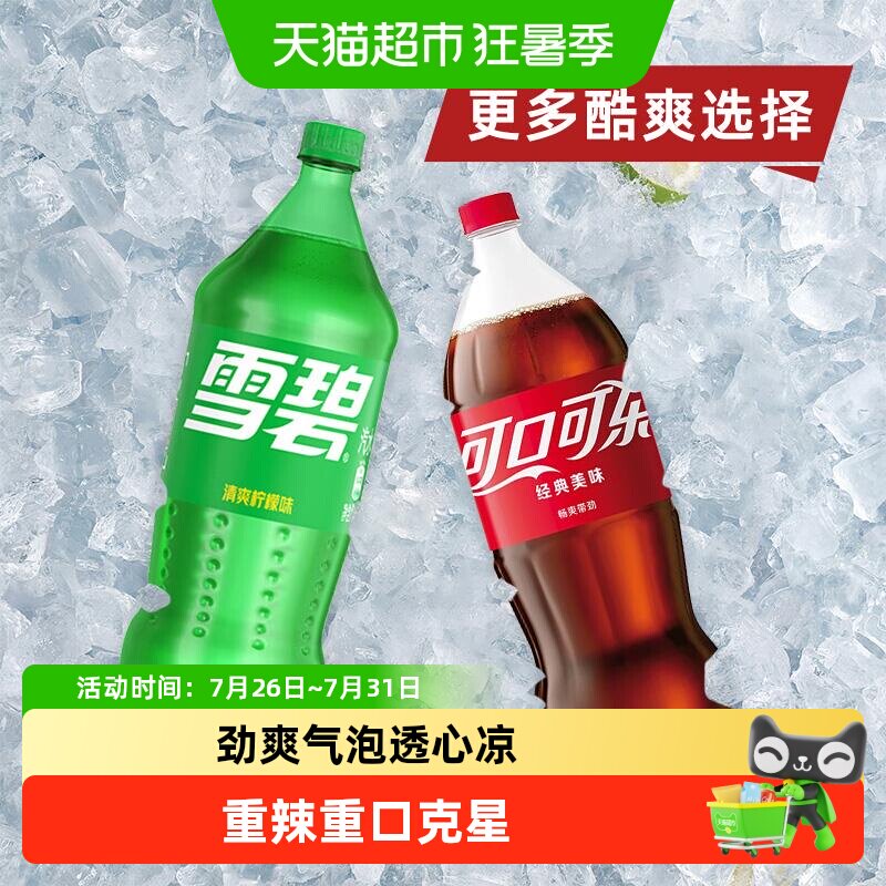 可口可乐雪碧柠檬味碳酸饮料2L*2瓶开瓶即饮畅爽带劲经典美味