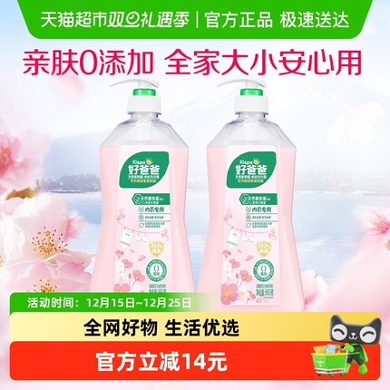 好爸爸洗衣液手洗樱花露内衣除菌除螨去污去血渍无添加950G*2瓶