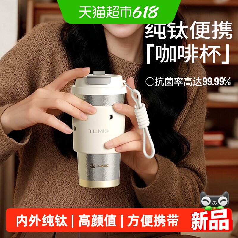 tomic特美刻纯钛咖啡杯高颜值2026新款钛杯送礼生日礼物保温水杯