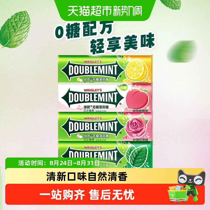 绿箭口香糖多口味23.8g/约35粒清新无糖薄荷糖铁盒清凉零食糖果