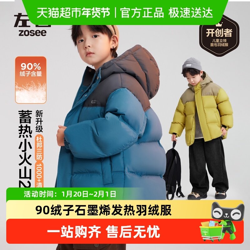 左西童装儿童羽绒服冬季男童石墨烯发热面包服2025新款中大童外套,童装/婴儿装/亲子装,羽绒服,淘宝优惠券,粉丝福利购,淘宝优惠卷