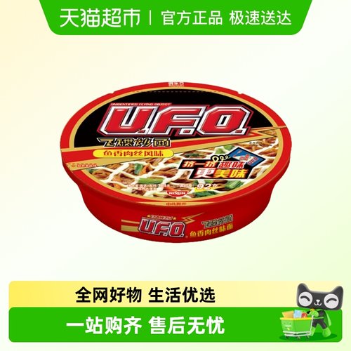 日清鱼香肉丝方便面124g×3碗