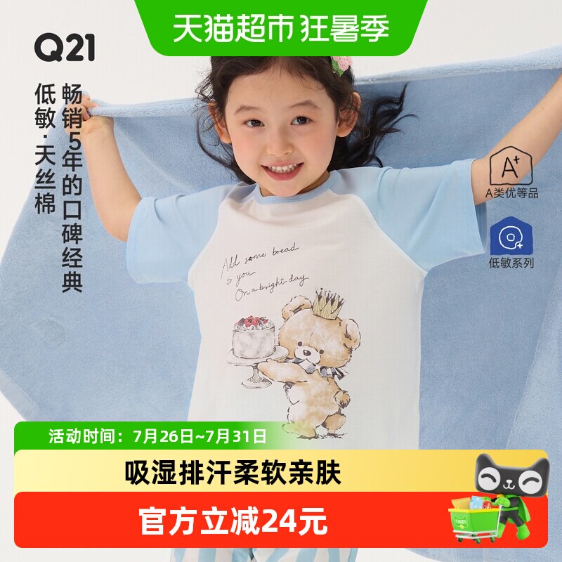Q21天丝棉吸湿透气儿童家居服