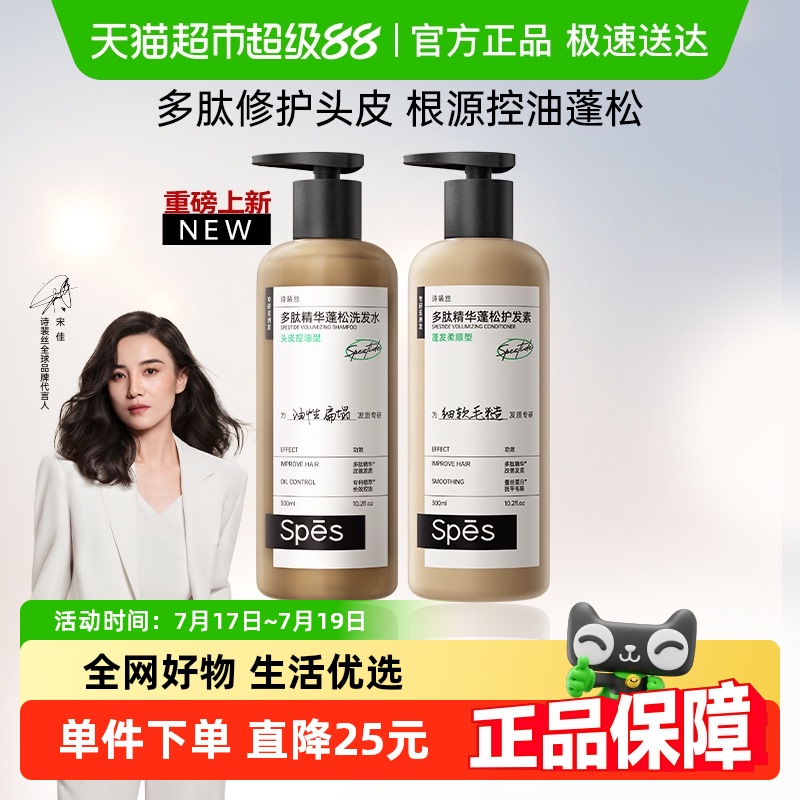 spes红没药醇洗护套装300ml×2瓶
