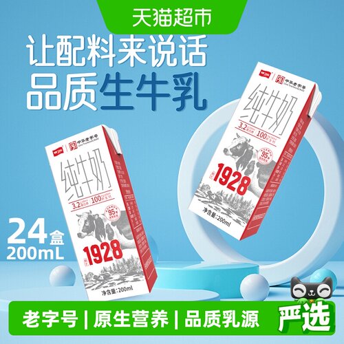 卫岗学生儿童200ml*24盒纯牛奶