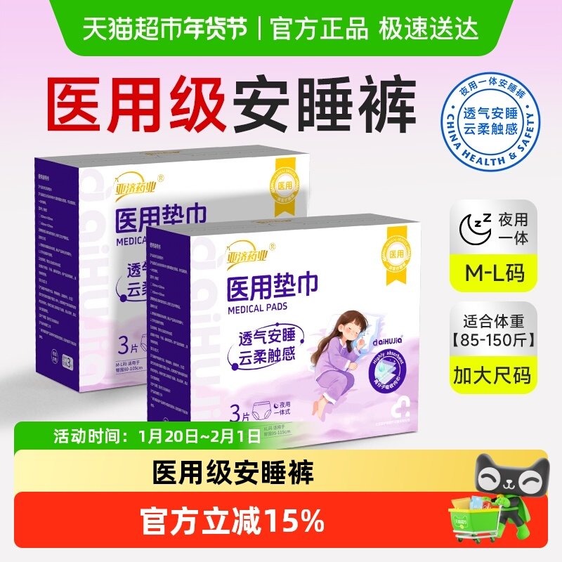 医用安睡裤卫生巾妇科护垫无菌械字号姨妈月经大码防漏产妇拉拉裤,医疗器械,医用妇科护垫,淘宝优惠券,粉丝福利购,淘宝优惠卷