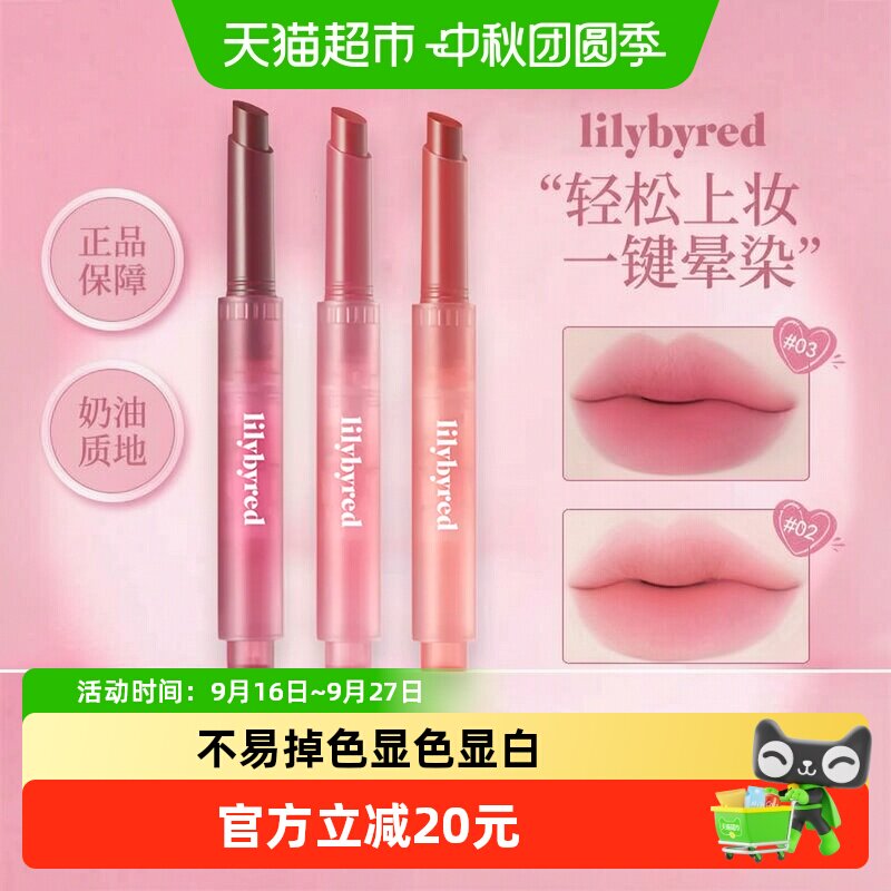lilybyred雾感奶油唇膏服帖保湿图片
