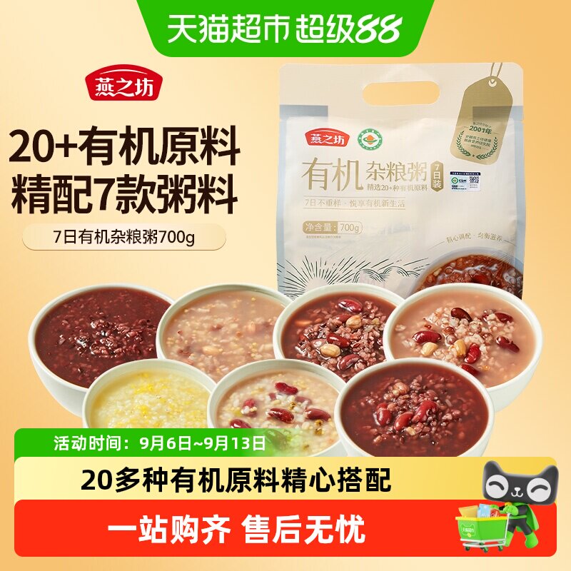 燕之坊有机五谷杂粮粥科学搭配图片