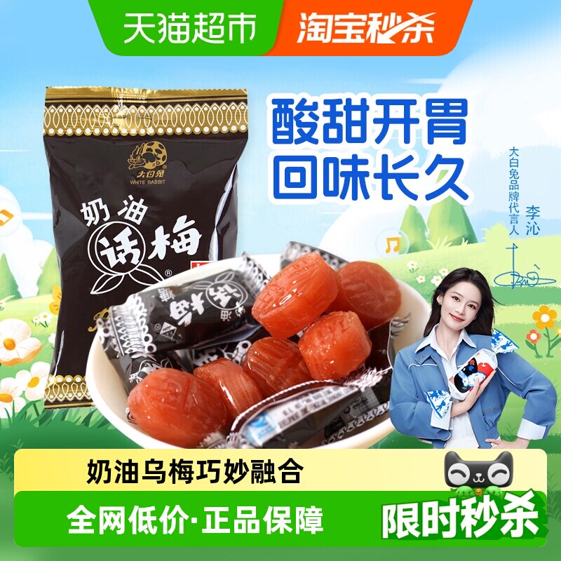 大白兔奶油味话梅糖糖果硬糖水果糖婚庆喜糖儿童童年夏季酸甜零食