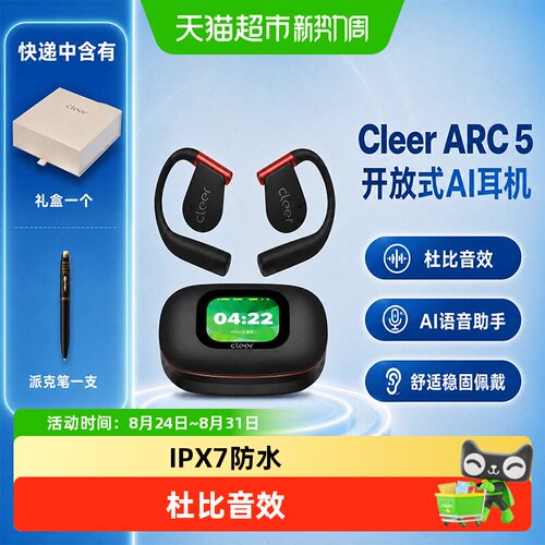 cleerARC5开放式蓝牙耳机