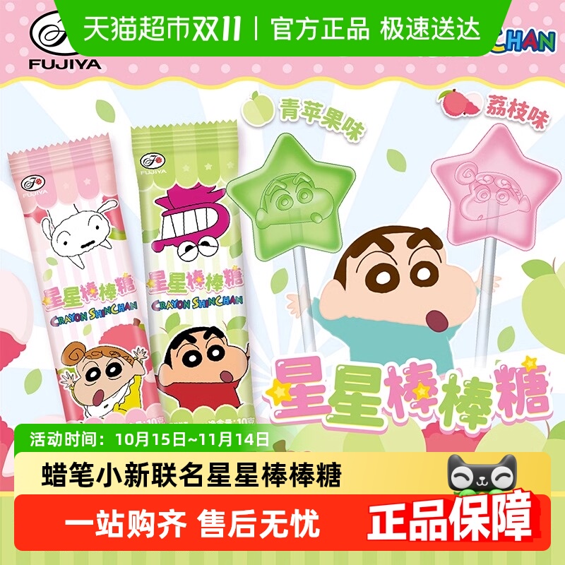 不二家蜡笔小新大棒棒糖儿童星星糖果零食结婚喜糖水果糖
