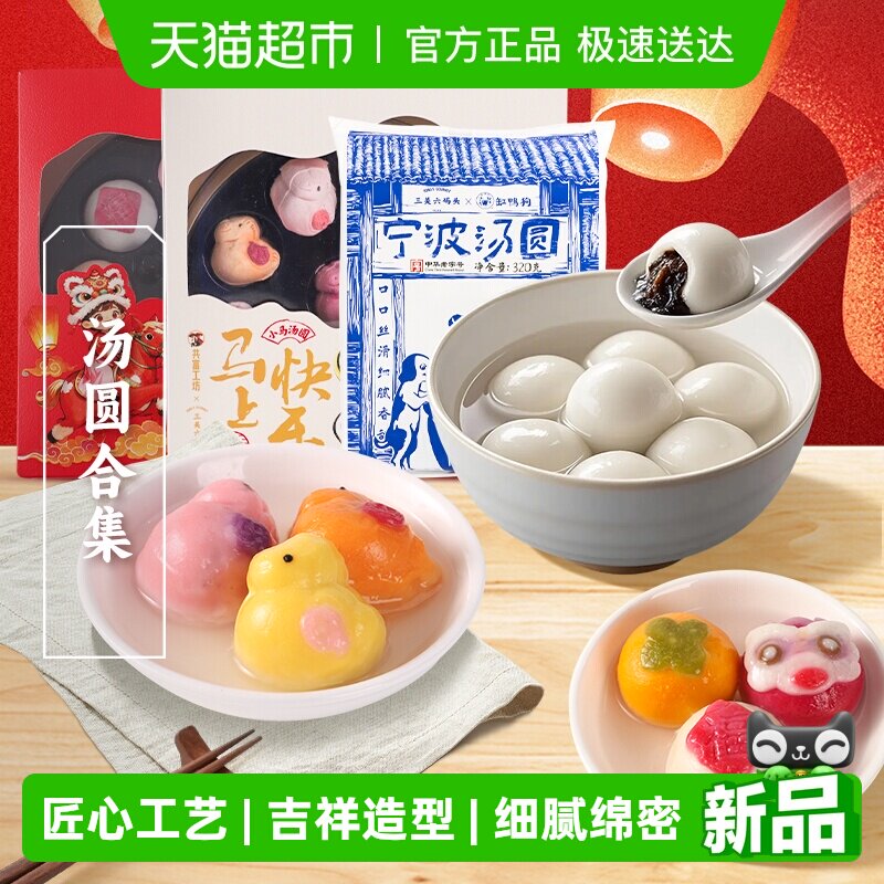 三关六码头宁波特产缸鸭狗汤圆元宵经典黑芝麻速食夜宵早餐汤团