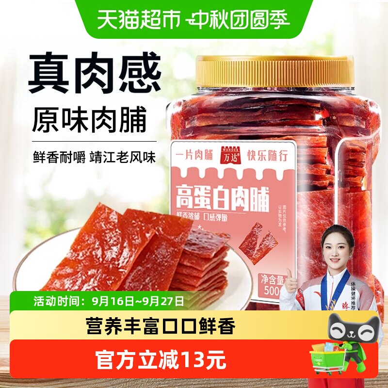 万达高蛋白原味猪肉脯500g/罐猪肉脯鸡肉干网红爆款休闲零食小吃