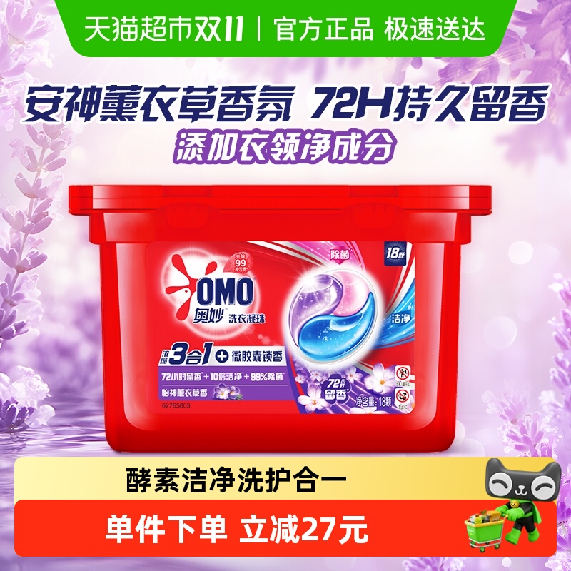 奥妙三合一薰衣草洗衣凝珠