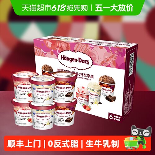 哈根达斯香草草莓巧克力冰淇淋